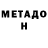 Метадон кристалл VlushiSlayer