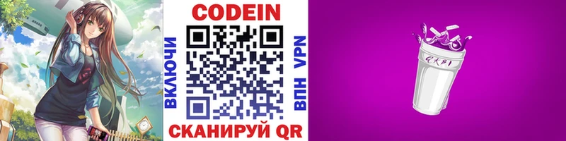Codein напиток Lean (лин)  Струнино 